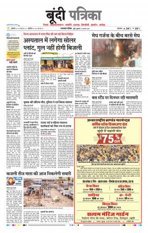 Bundi Raj. Patrika Epaper