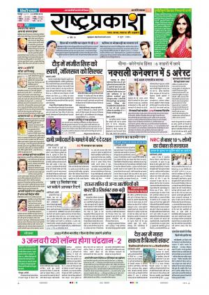 29 Aug Rashtraprakash