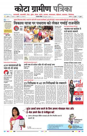 Kota Gramin Raj. Patrika Epaper