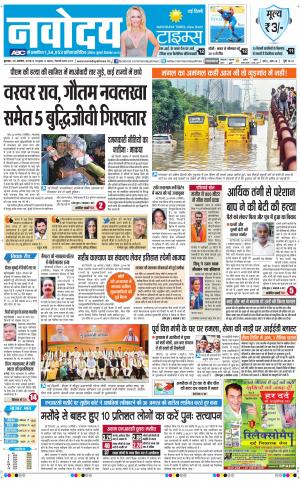 Navodaya Times Main
