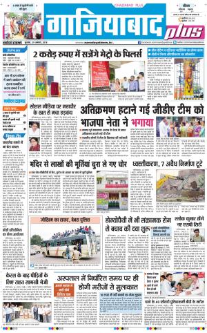 The Navodaya Times Ghaziabad
