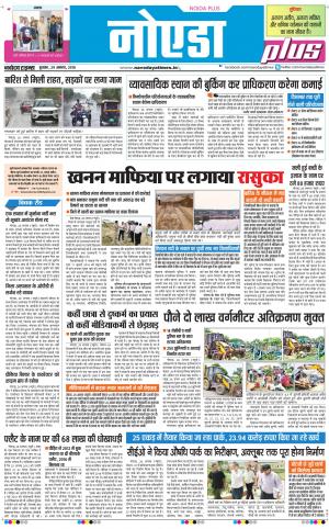 The Navodaya Times Noida