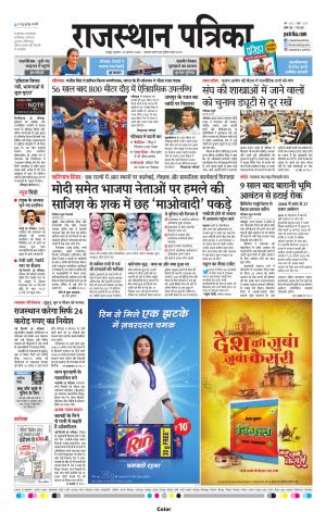 Rajasthan Patrika Jaipur