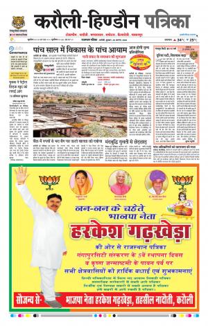 Rajasthan Patrika Karoli