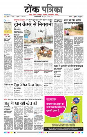 Rajasthan Patrika Tonk