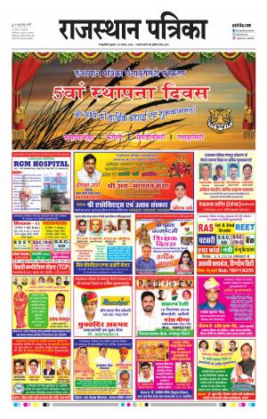  Rajasthan Patrika Sawaimadhopur