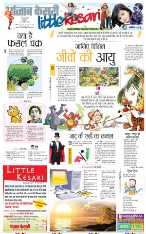 29-08-2018 | Punjab Kesari Little Kesari
