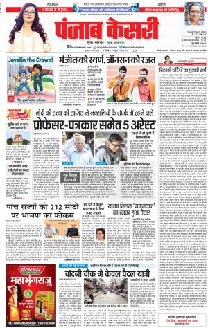 DELHI MAIN - PUNJAB KESARI