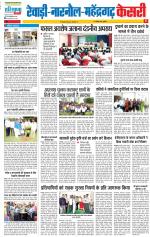 Rewari - Punjab Kesari