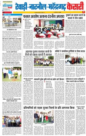 29-08-18 | Punjab Kesari Rewari