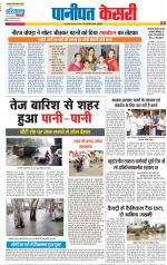 Panipat - Punjab Kesari
