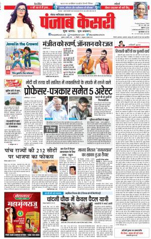 29-08-2018 | Punjab Kesari Noida