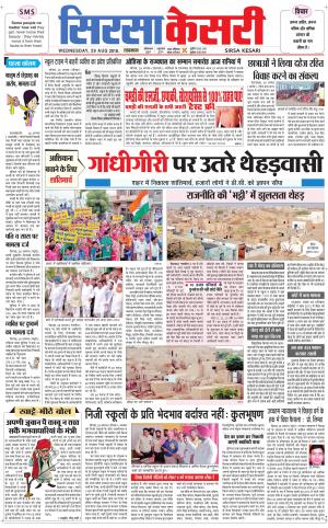  Haryana Sirsa kesari