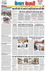 Kaithal - Punjab Kesari