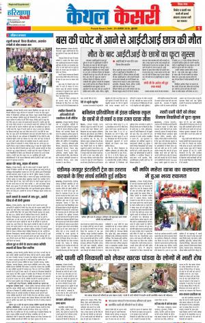 29-08-2018 | Punjab Kesari Kaithal
