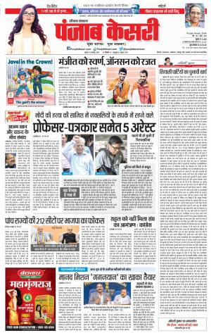 29-08-2018 | Punjab Kesari Karnal