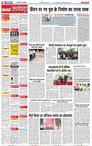 29-08-2018 | Punjab Kesari Ghaziabad