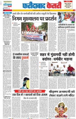29-08-2018 | Punjab Kesari Faridabad