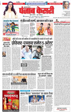 29-08-2018 | Punjab Kesari Bijnor
