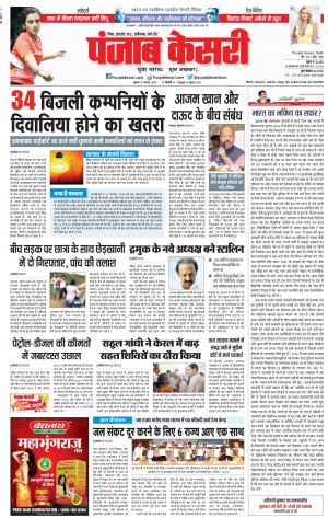 29-08-2018 | Punjab Kesari Bihar and Jharkhand