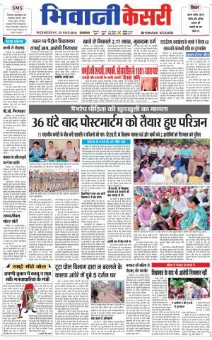 Punjab kesari / Haryana Bhiwani kesari