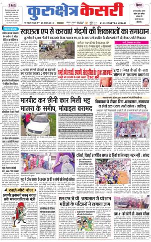 Punjab kesari / Haryana kurukshetra kesari