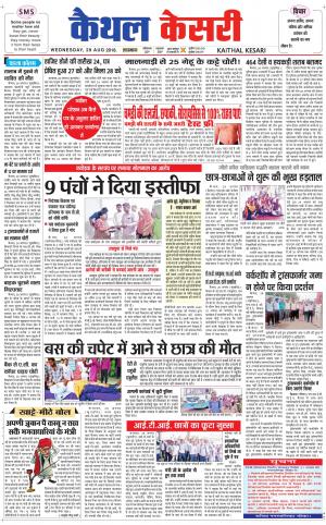 Punjab kesari / Haryana kaithal kesari
