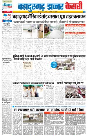 29-08-2018 | Punjab Kesari Bahadurgarh