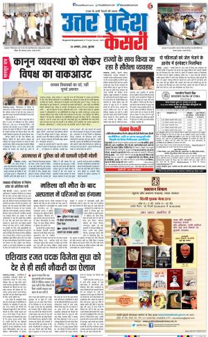 29-08-2018 | Punjab Kesari Aligarh