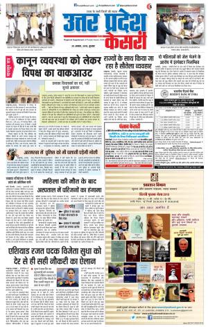 29-08-2018 | Punjab Kesari Muzzafar Nagar