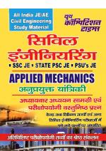 ALL INDIA JE/AE CIVIL ENGINEERING STUDY MATERIAL