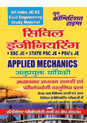 ALL INDIA JE/AE CIVIL ENGINEERING STUDY MATERIAL
