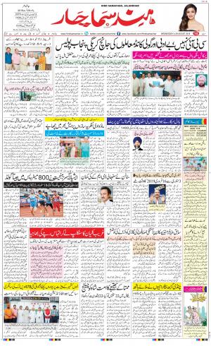 The Daily Hindsamachar Jalandhar