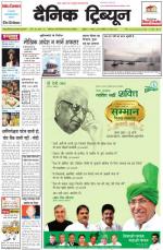 Dainik Tribune (Punjab/Himachal Edition)
