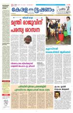 Keralabhooshanam (Thiruvalla Edition)