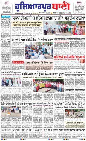 Hoshiarpur Bani