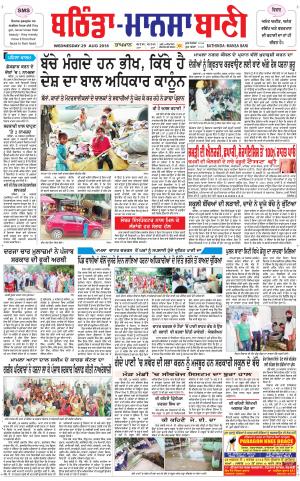 Bhantinda - Mansa Bani