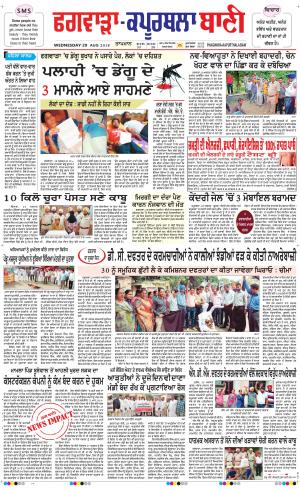 Kapurthala- Phagwara Bani