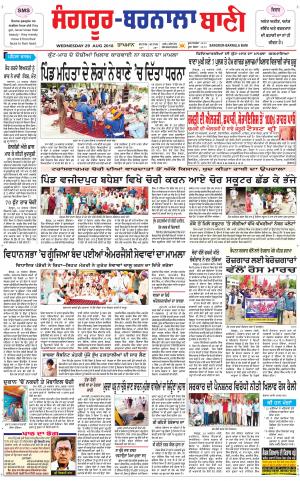 Sangrur - Barnala Bani