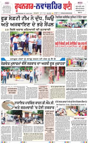 Roopnagar- Shaheed Bhagat Singh Nagar Bani