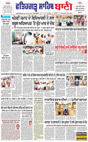 Fatehgarh Sahib Bani