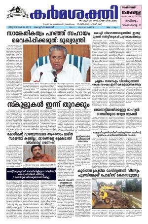 karmasakthi dated 29.08.2018