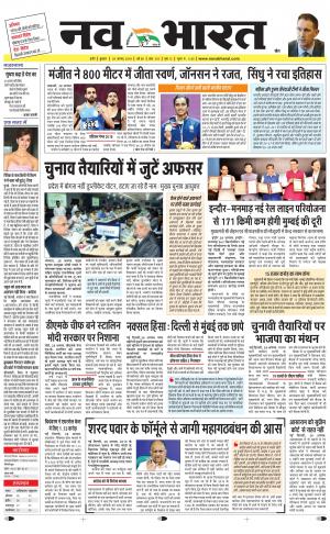 Navabharat Indore Digital