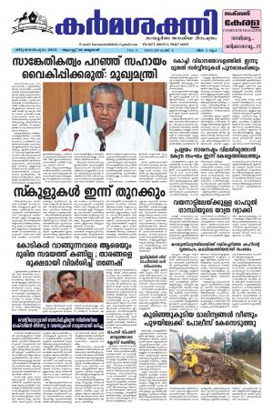 karmasakthi dated29.08.2018