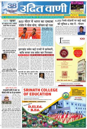 UDIT VANI 29TH AUGUST, 2018