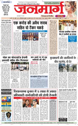 Dainik janmarg 29 Aug