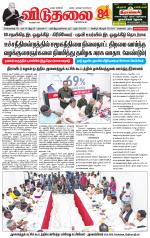 விடுதலை - viduthalai