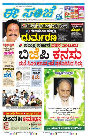 EESANJE-Bangalore (29-08-2018)