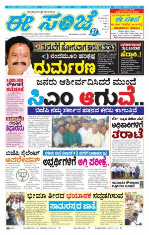 EESANJE-Belagam (29-08-2018)