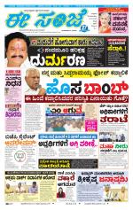 eESANJE :  Hubli -Dharwad 